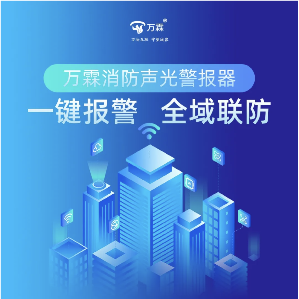 一键式声光报警器